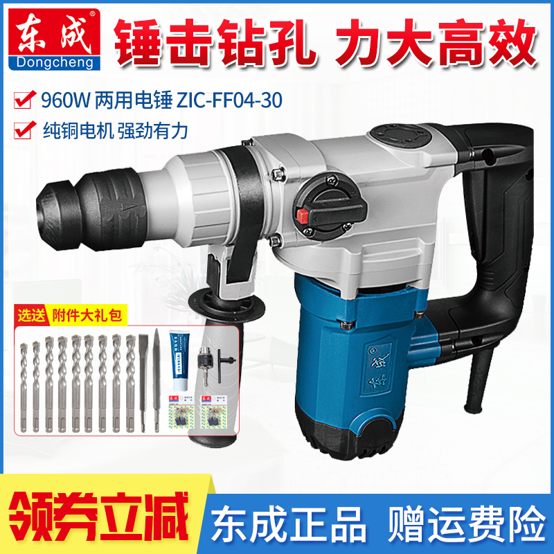 Dongcheng electric hammer drill household multifunctional small percussion drill Z1C-FF04-30 high power concrete electric hammer electric pick