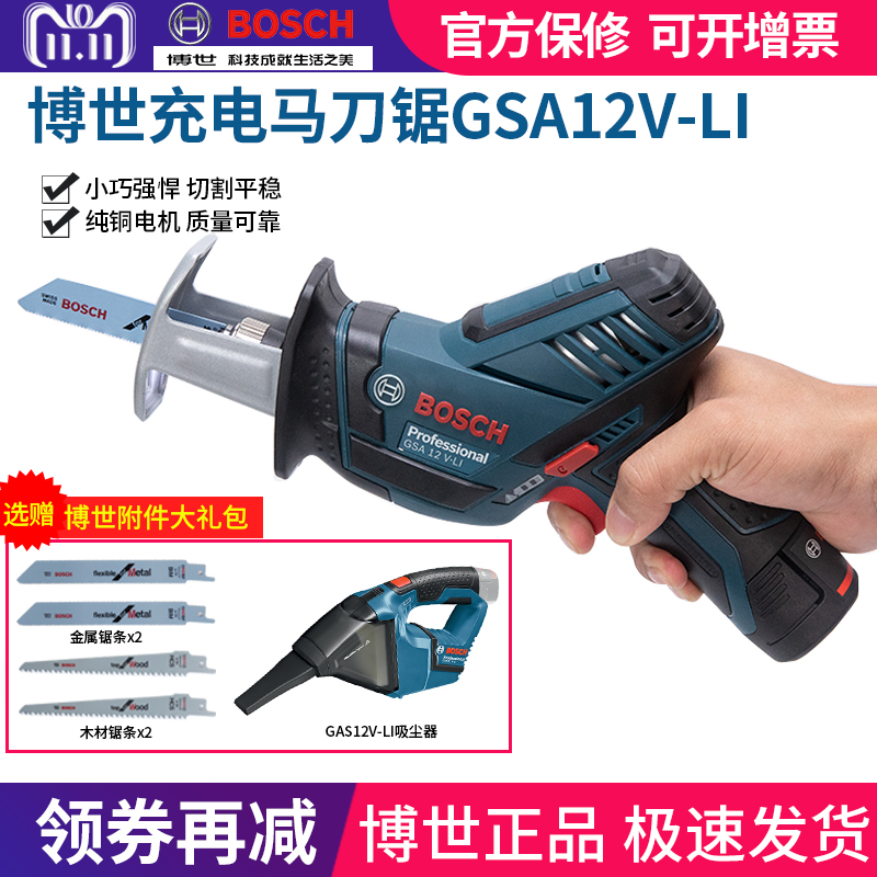 Bosch GSA12V-LI charging horse knife saw original mounted electric reciprocating saw wood cutting machine electric saw