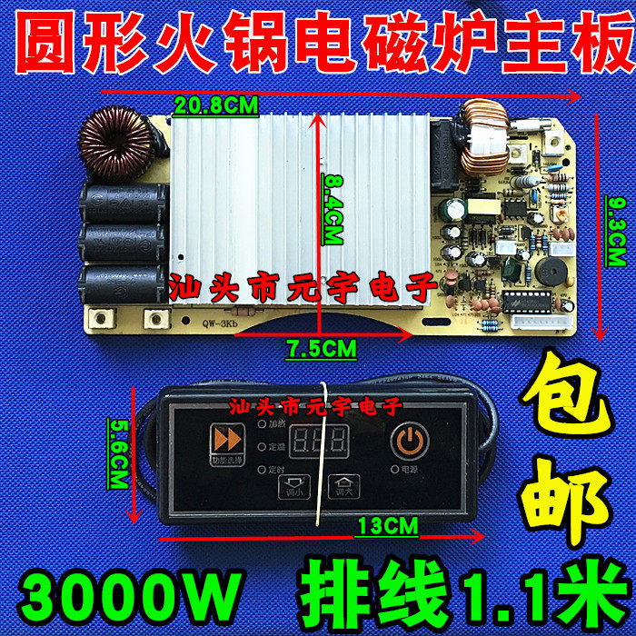 Commercial round hot pot induction cooker main board 2800W3000W wire-controlled induction cooker universal board