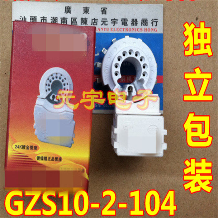 TV tube base GZS10-2-104 big nine feet flower nine feet independent packaging