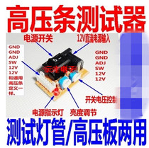 High pressure plate tester for lighting tube tester high-voltage strip tester lamp tube test tool