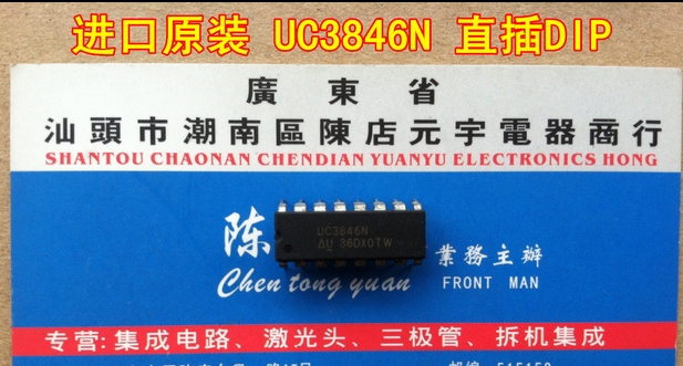 (Yuanyu Electronics) power management chip UC3846N KA3846 in-line DIP to ensure quality