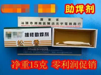 Rosin flux welding oil net weight 15 grams zero profit promotion