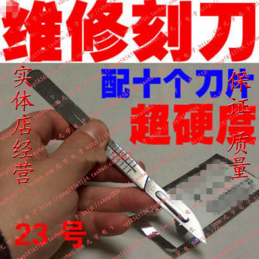 No. 23 Repair engraving knife ultra-hard (iron handle 10 blades) for PCB circuit board, etc.