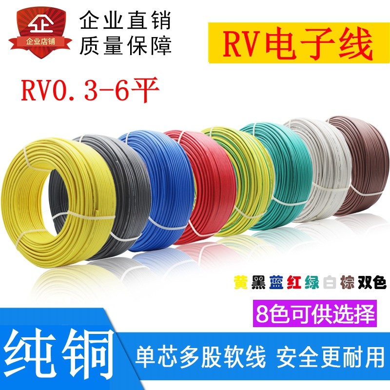 Multi-strand soft copper core wire RV0 3 0 5 0 75 1 5 4 6 square power control signal electronic soft wire