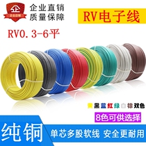Multi-strand soft copper core wire RV0 3 0 5 0 75 1 5 4 6 square power control signal electronic soft wire