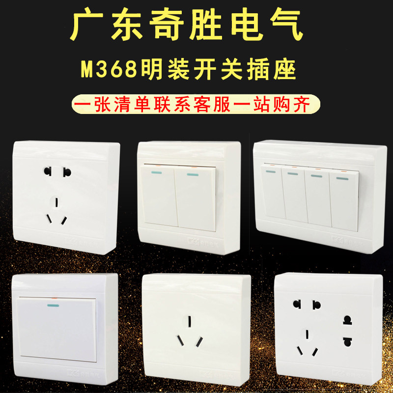 Guangdong Qisheng Electric M368 2 - triple socket switch panel 86 ultra - thin band box integrated clean socket