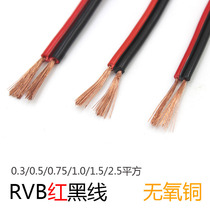 Pure copper red and black wire 2-core cable two-color parallel wire 0 3 2 5 square power cord led speaker sheathed wire