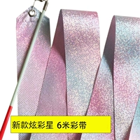 Красочная звезда 6 метров на гриле.