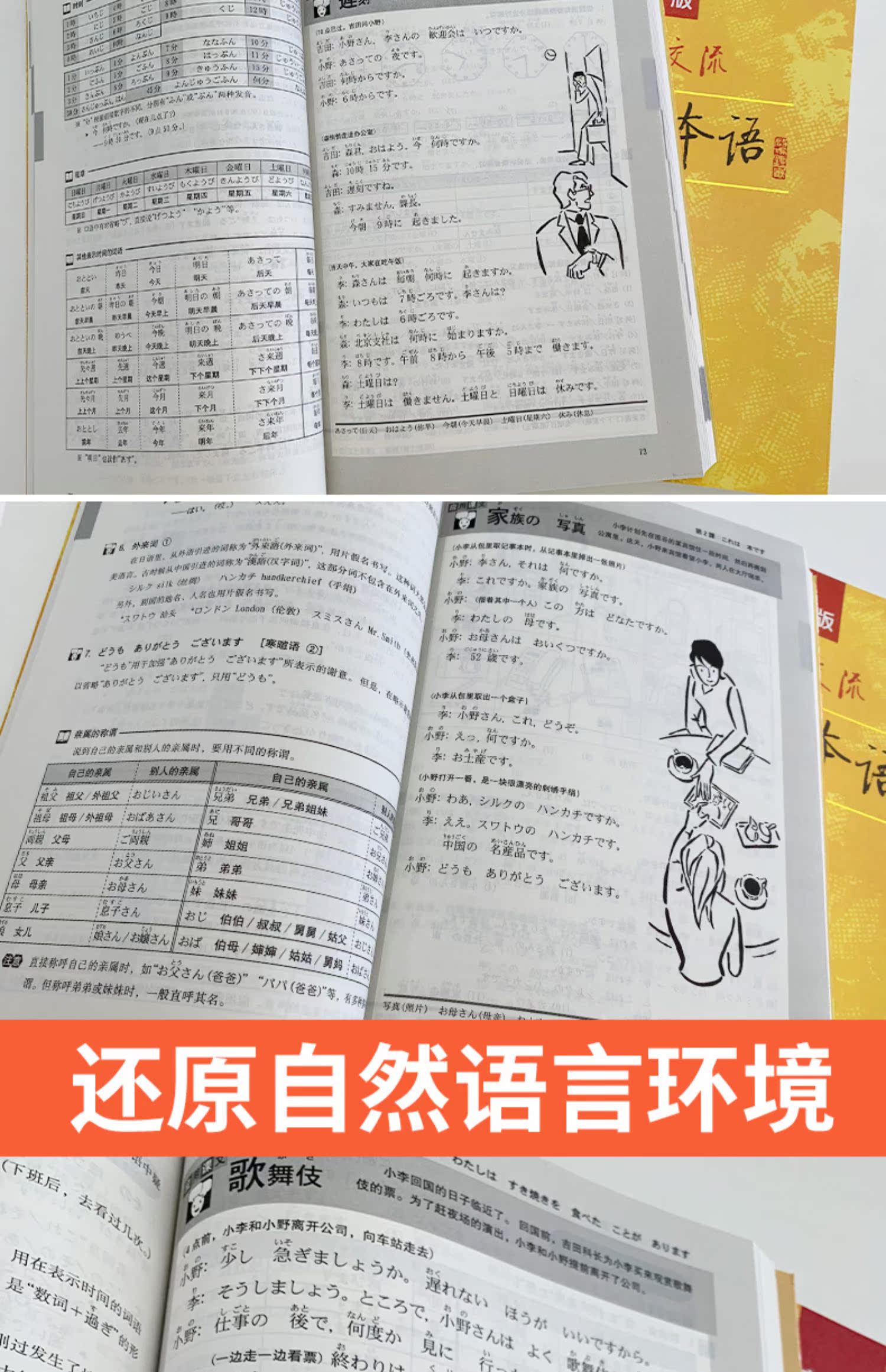 标准日本语初J新版中日交流标准日本语上下册第二版)版标准日语能力考试教材送APP激活码综合日语书籍教程入门自学教材日语书