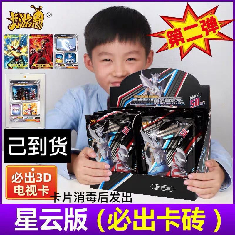 Ultrtman card nebula edition second bullet 3D TV card or card transparent card brilliant sero collection book cheap full