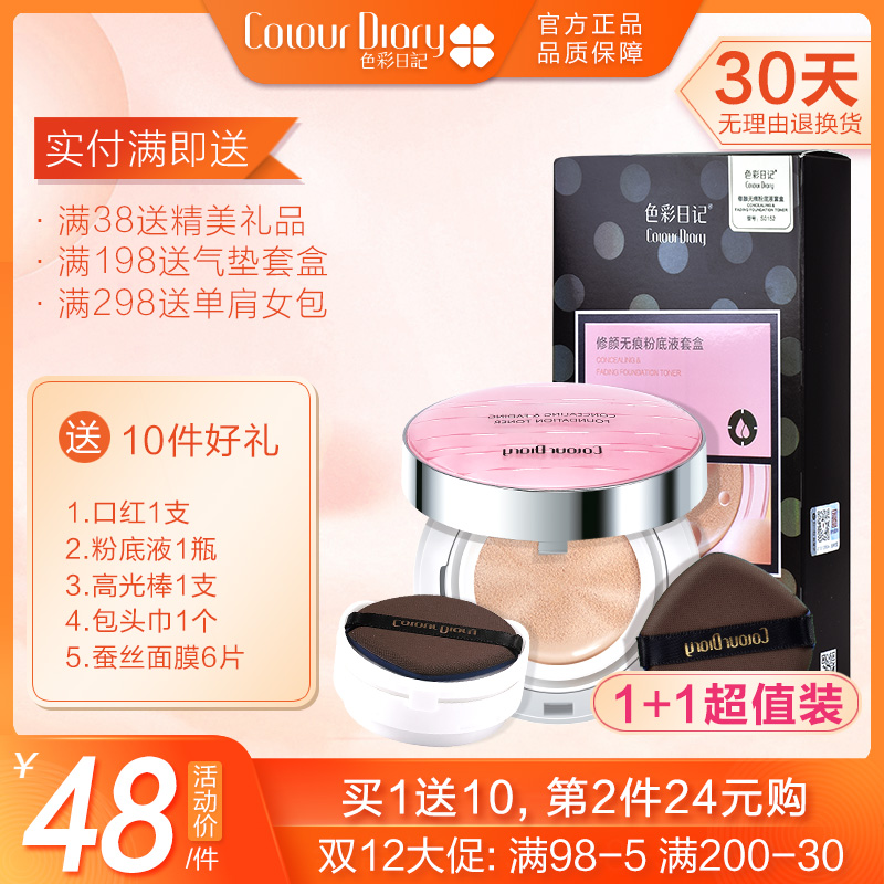 Color Diary Air Cushion BB Cream Small Magic Box Concealer Moisturizing Long-lasting Oil Control No Makeup Liquid Foundation CC Cream Women