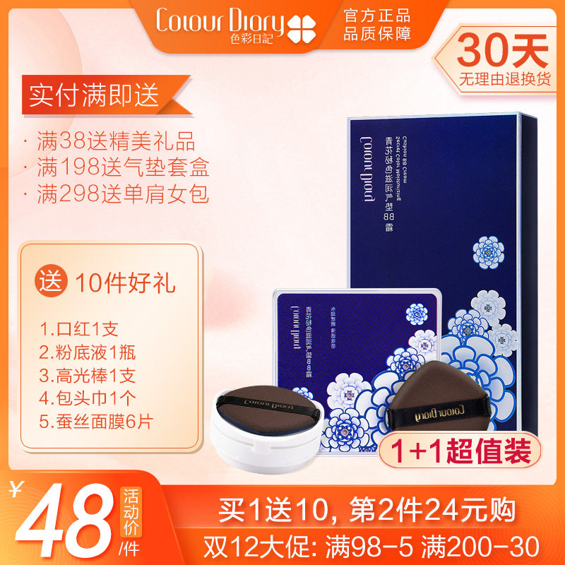 Color Diary Blue and White Porcelain Air Cushion BB Cream Concealer Brightening Moisturizing Long-lasting Oil Control No Makeup Liquid Foundation CC Cream Women