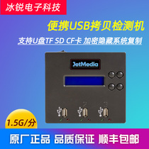 USB duplicator Industrial control medical encryption system Copy audio SD TF CF card copy backup machine 1 bracket 2