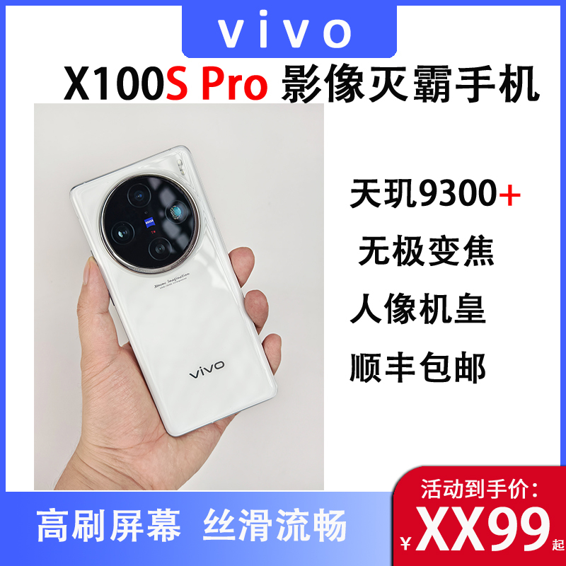 Vivo X100S Pro Curved Screen Image Capture Flagship Phone