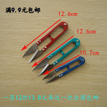 Wire head scissors sand scissors u-shaped scissors cross-stitch Spring small scissors fishing lead skin scissors trimmers trimmers