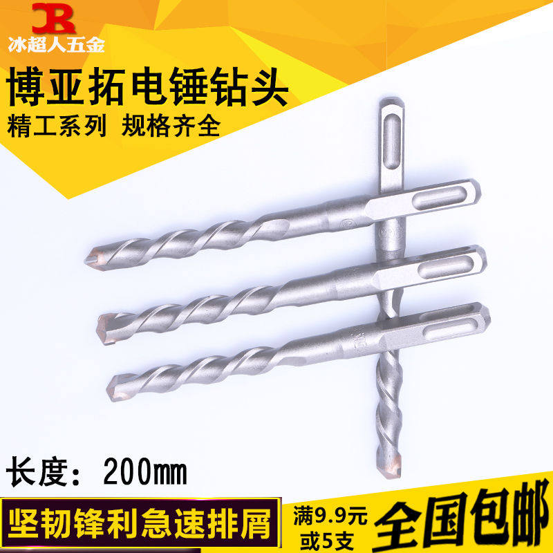 Boa Rio Tinto electric hammer drill bit through wall drill bit square handle 4-pit round handle shock drill bit concrete wall 200mm