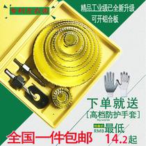 Plastic woodworking iron reaming drill Drywall downlight hole opener Stainless steel hole punch Bimetallic set