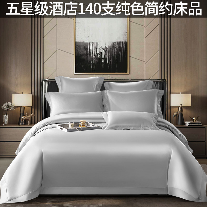 Upscale minimalist pure cotton four-piece style 140 long suede cotton five-star hotel Pure Naked Sleeping Home Textile bedding