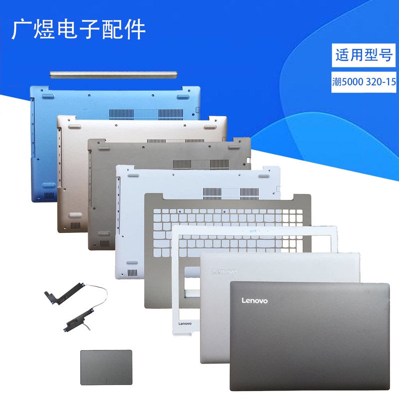 Lenovo Ideapad 320-15Ikb Xiaoxin Trendy 5000-15Ast Isk a Shell B Shell C Shell D Shell Shaft Cover Touchpad Speaker