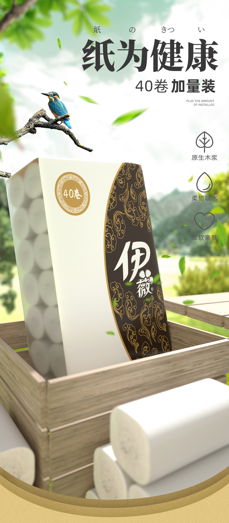 伊薇 无芯大卷卫生卷 40卷 图1