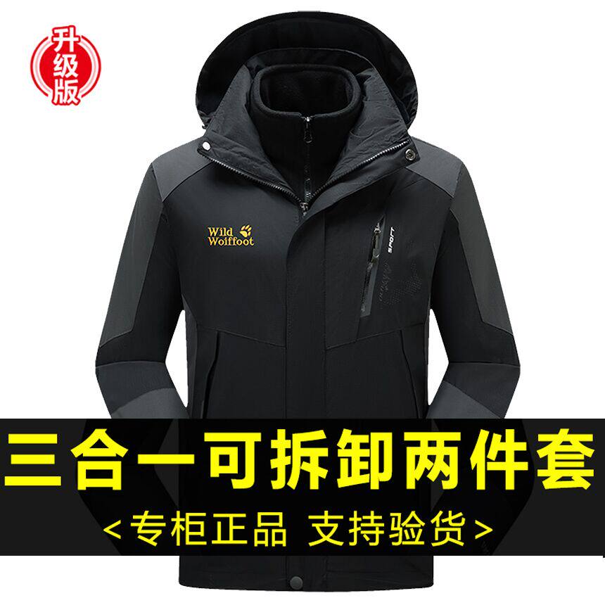 Wolf Claw Luano Three-in-one Submachine Clothes Detachable Two-piece Men Outdoor Climbing Suit Winter Waterproof Fishing Dress
