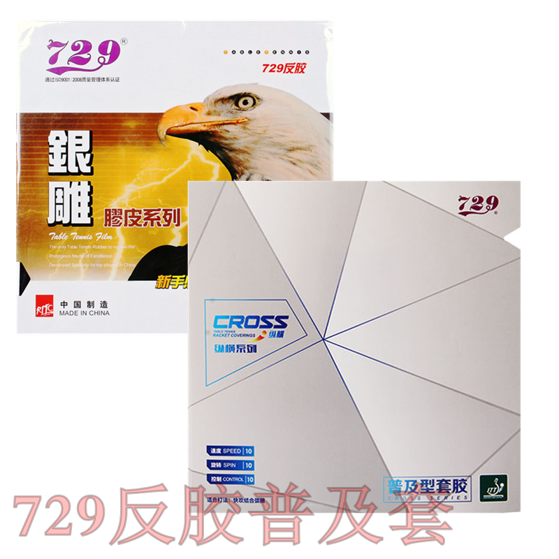 Friendship 729 universal set of glue 729 universal set of 729 silver carving 729 anti-glue single glue rubber skin