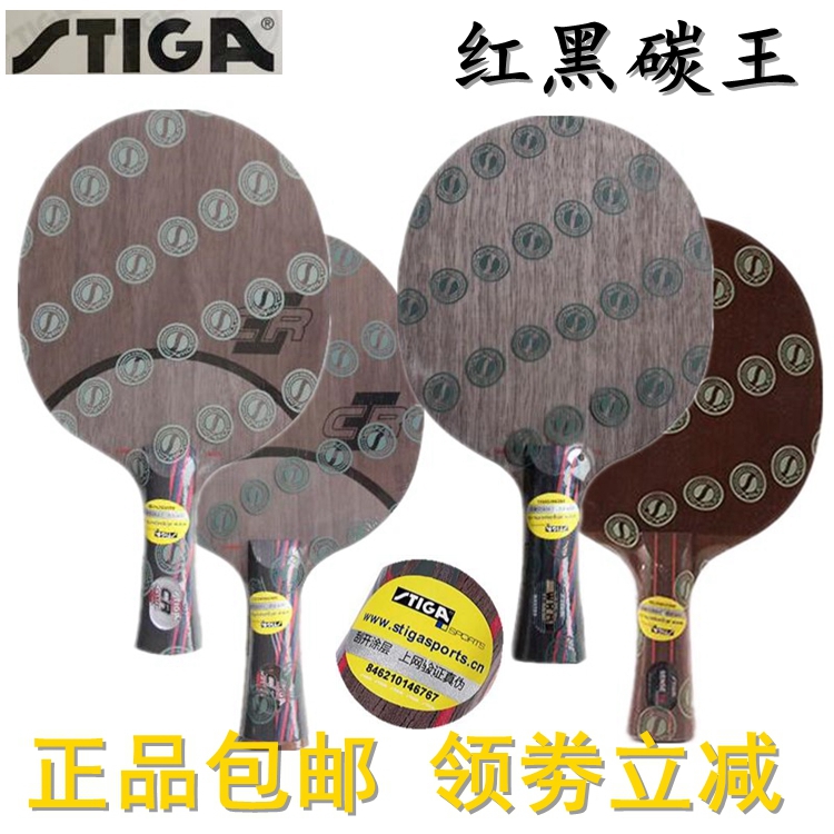 STIGA Simperia table tennis racket red black carbon king 7 6 CR WRB table tennis bottom plate straight beat