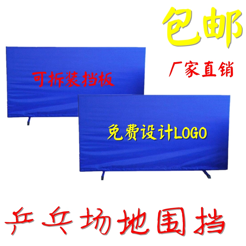 Detachable baffle, table tennis ground baffle, table baffle, field fence, table tennis baffle