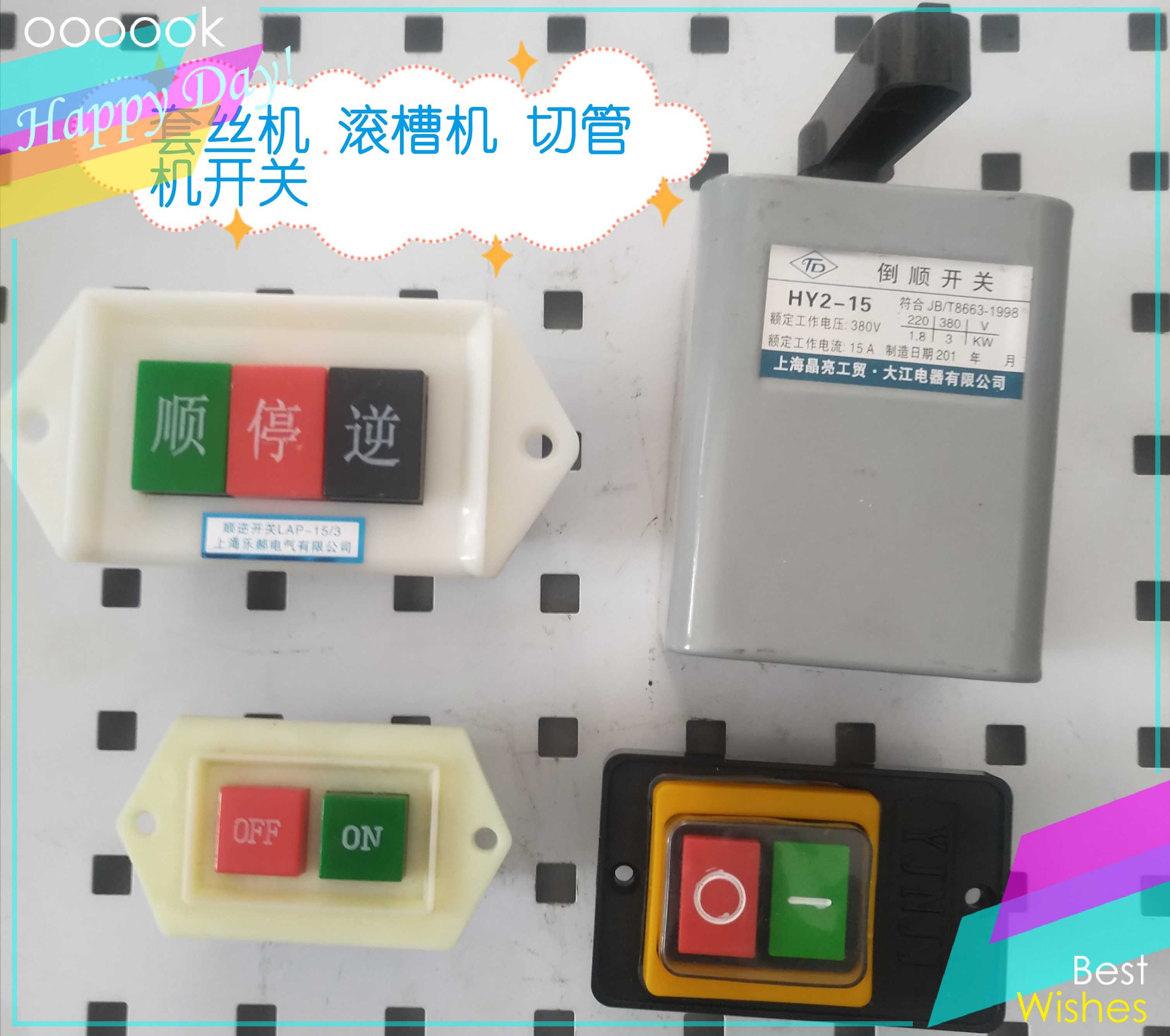 Electric sleeved wire machine Groove rolling machine Pipe cutting machine waterproof switch Push-button type reverse smooth switch Hand plate switch