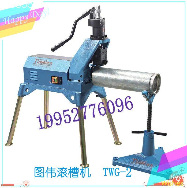 Tuwei groove machine TWG-2 fire pipe tool pressure 325 type galvanized pipe groove machine electric hydraulic groove machine