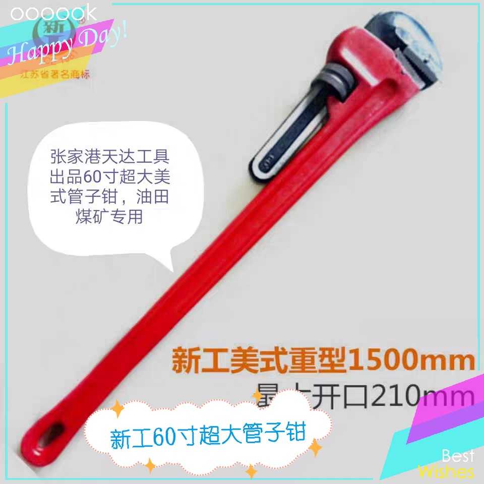 New board extra-large tube pliers 60 inch heavy American