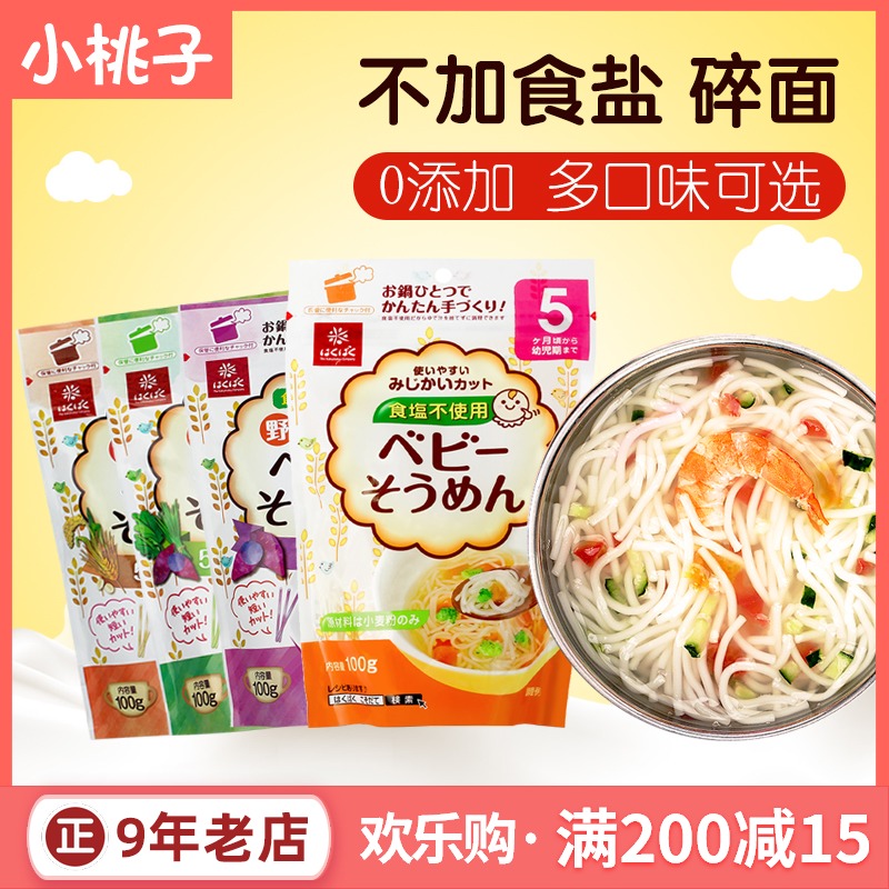 Japan imports hakubaku gold earth baby boy noodles with no salt wheat fine noodles Chopped Side Foods