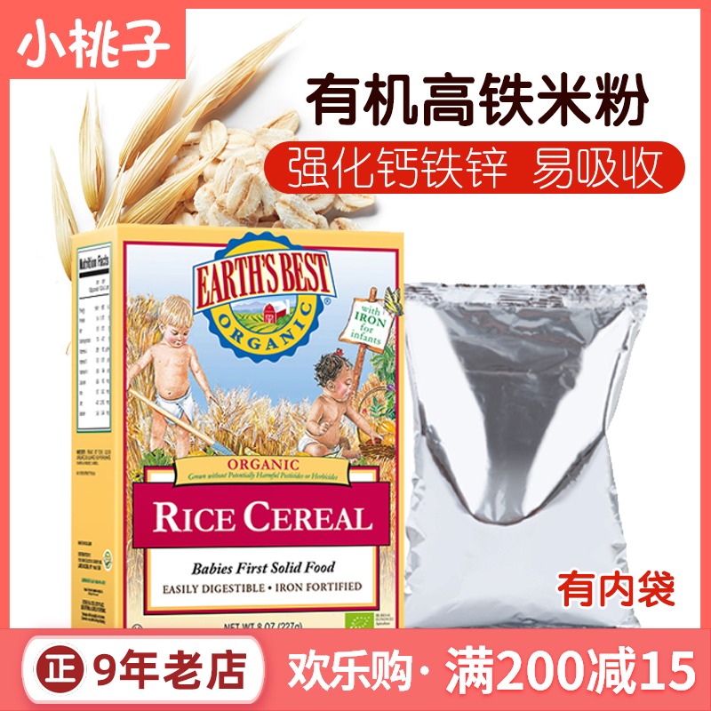 World Earth section Love organic Sibe Baby Deputy food Baby Rice Rice Flour High-speed Rail 6 months 5 European editions Belgium