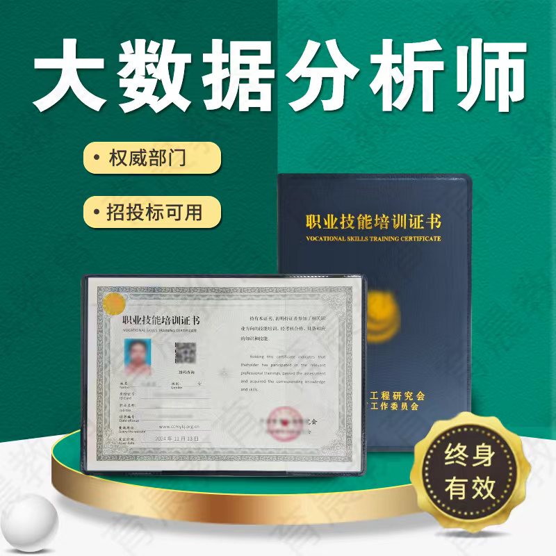 Advanced Big Data Analyst Certificate Digital Technology Application Engineer Certificate Project Data Manager Registration Advanced Big Data Analyst Certificate Digital Technology Application Engineer Certificate Project Data Manager Registration