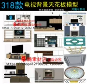 Mới Trung Quốc TV tường nền tường su phác thảo tổng thể thiết kế vật liệu Trong nhà trần trần su mô hình vật liệu - TV