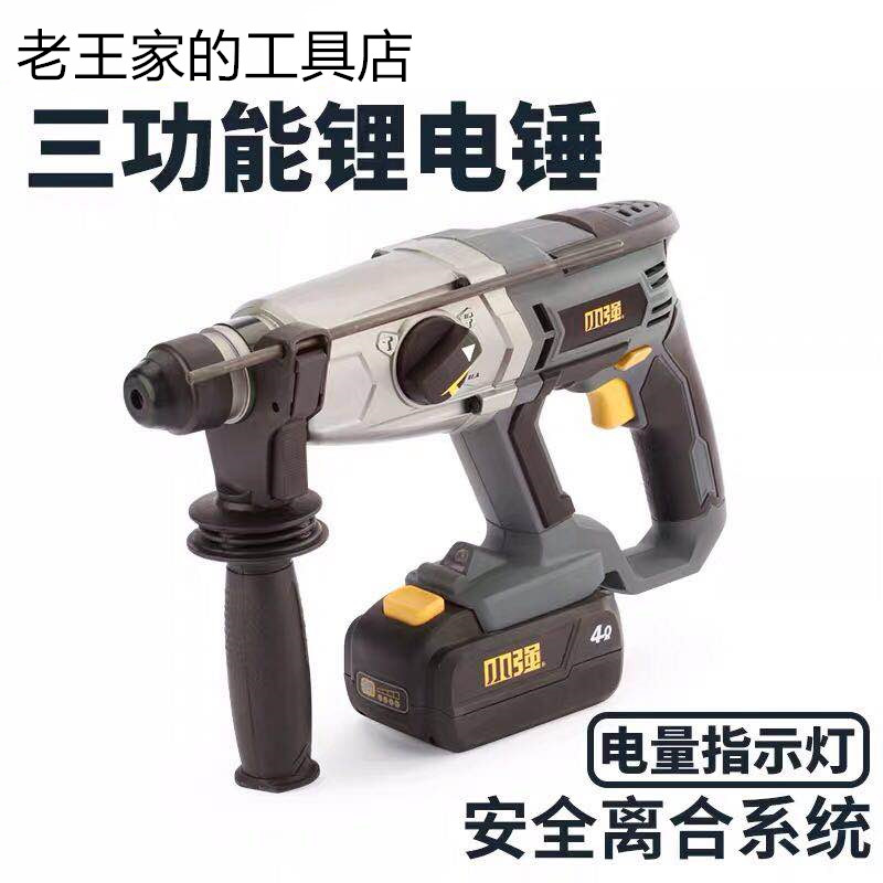 Xiaoqiang 20V lithium electric hammer three-function rechargeable impact electric drill electric hammer drill electric pick 5481-Li-20RH multi-function