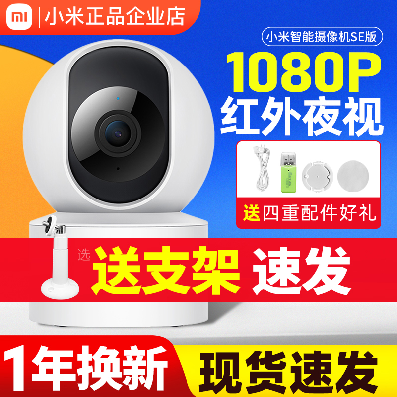 Xiaomi Mijia Intelligent Camera 1080P Pan-head Edition SE Monitor Camera HD Night Vision Wireless Home