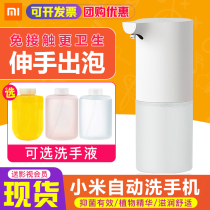 Xiaomi washing mobile phone package Rice home automatic induction foam soap dispenser home toilet antibacterial replacement hand sanitizer