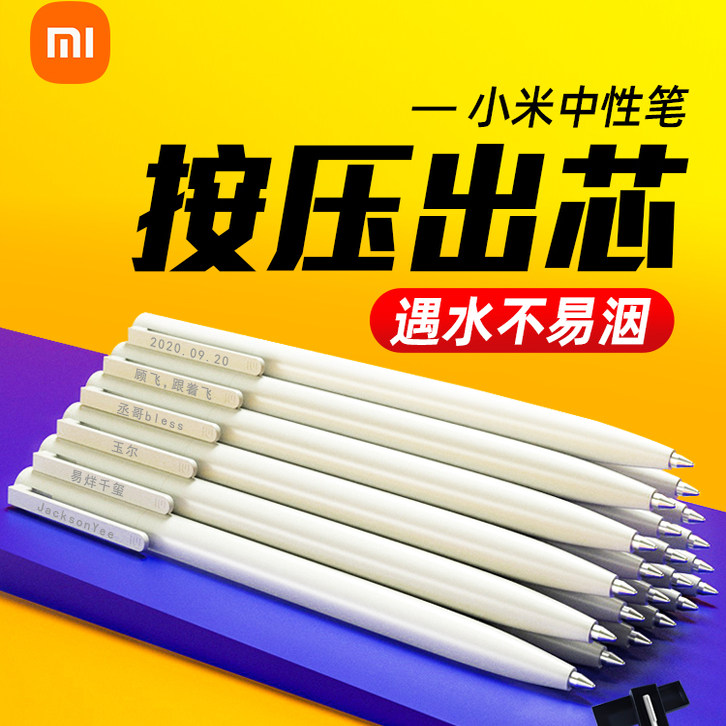小米按压式中性笔考试学生黑巨能写字商务广告礼品定制雕刻签字笔
