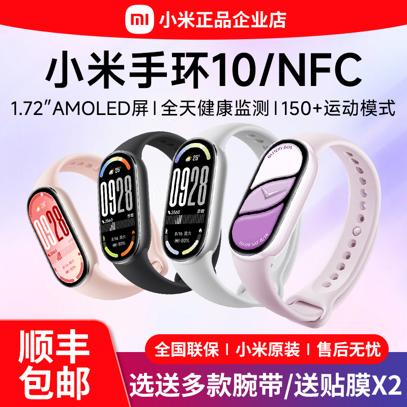 Sf Express New Xiaomi Mi Band 10Th Generation 9Nfc Smart Sports Heart Rate Blood Oxygen Public Transportation Access Control 9Pro Long Battery Life Watch