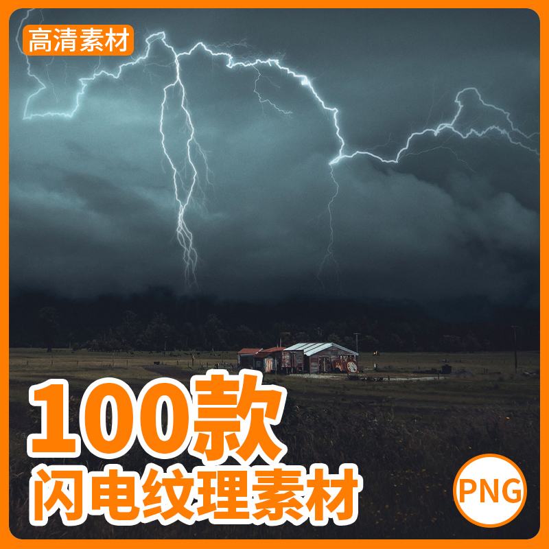 100 High-Definition Lightning Png Texture Backgrounds with Transparent Backgrounds for Photoshop Photo Effects Overlay Graphics