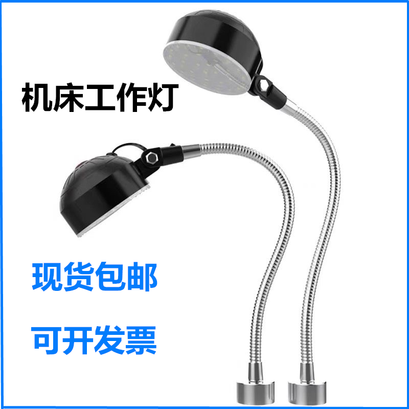 led机床工作灯强磁座磁铁照明灯冲床车床机器设备工业台灯220v24v