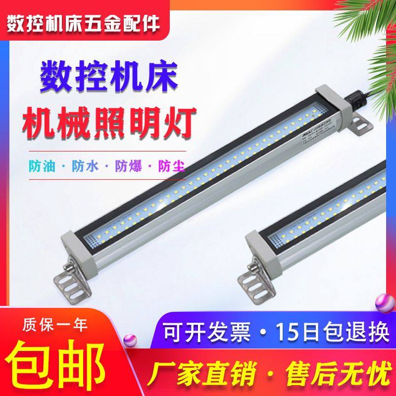 LED机床工作灯CNC数控车床防爆灯方形节能灯220V照明灯防油防水24