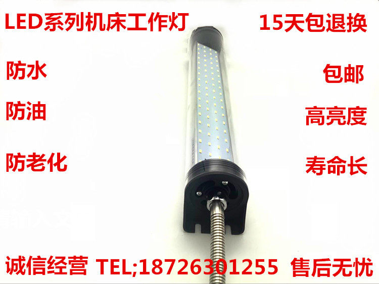 数控机床工作灯220V 24V JY37机床防水防爆荧光照明led机床工作灯