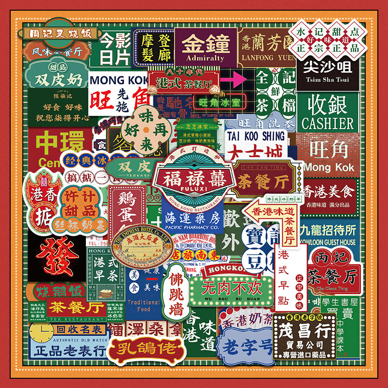 64 Hong Kong Port - wind Sign Sticker Current Retro Luggage Graphic Notebook Skateboard Mobile Shell Decoration graph