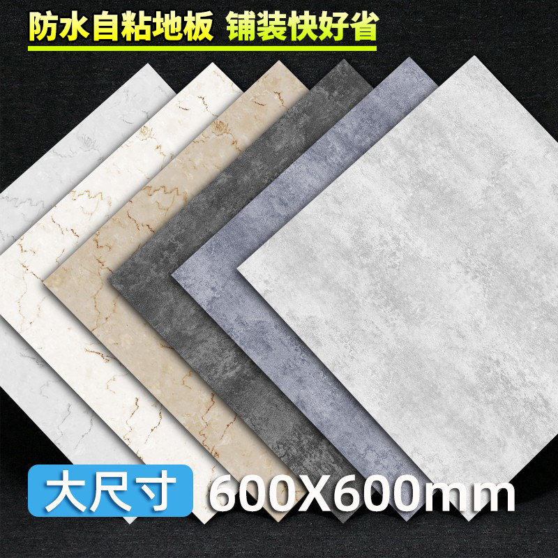 PVC floor board leather Home floor sticker self-adhesive thickened abrasion resistant waterproof floor glue Living room imitation tile plastic stickers