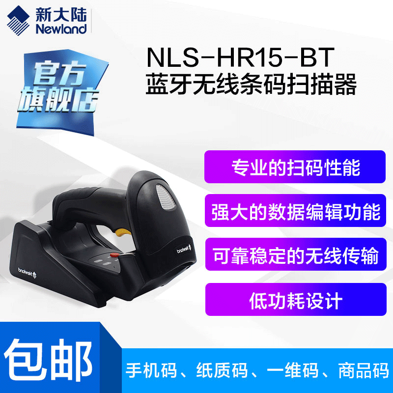 Newland NLS-HR15 Wireless Barcode Scanner High Sensitivity Wireless Scanner for Express warehouse