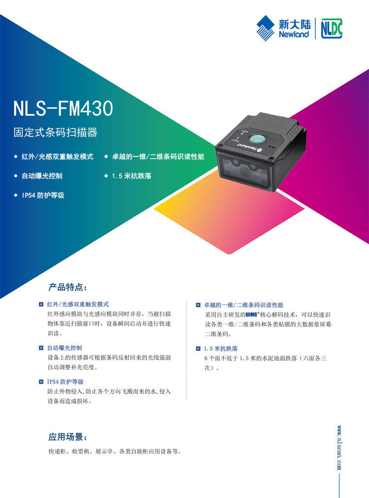 Máy quét mã vạch hai chiều cố định công nghiệp FM430 mới nhúng máy quét ánh sáng đỏ - Thiết bị mua / quét mã vạch