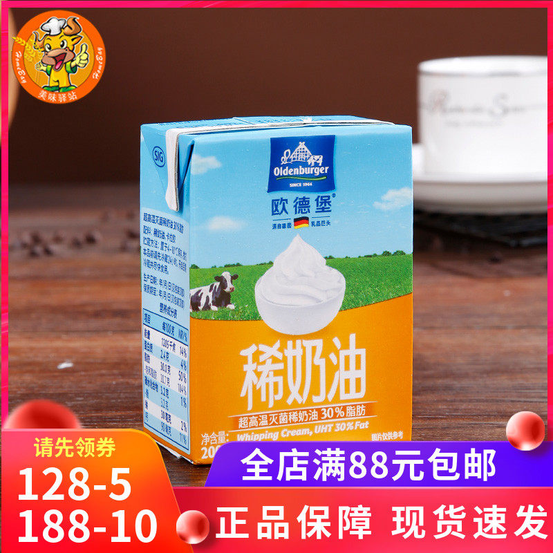 Audeburg Light Milk Oil Odepel Baking Raw Material Animal Sex Fresh Birthday Cake material Home 200g